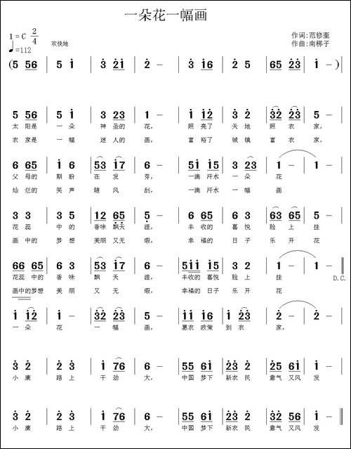 一朵花一幅画-范修奎词-南梆子曲