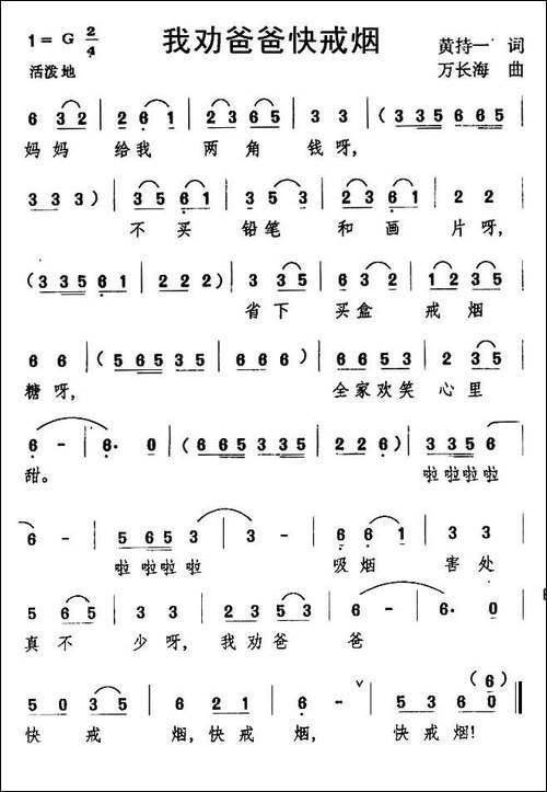 我劝爸爸快戒烟