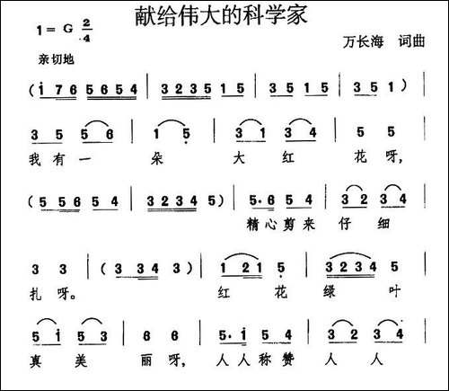 献给伟大的科学家