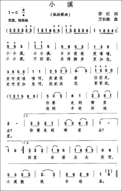 小溪-莎红词-万长海曲