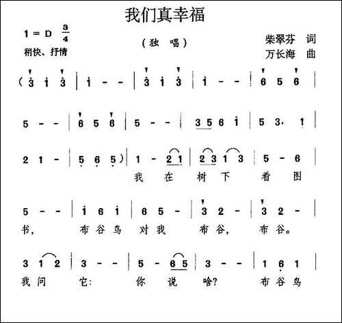 我们真幸福