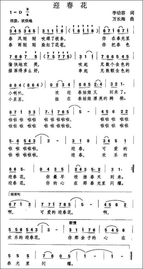 迎春花-李幼容词-万长海曲