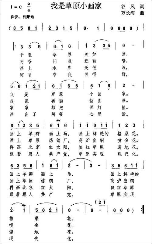 我是草原小画家-谷风词-万长海曲