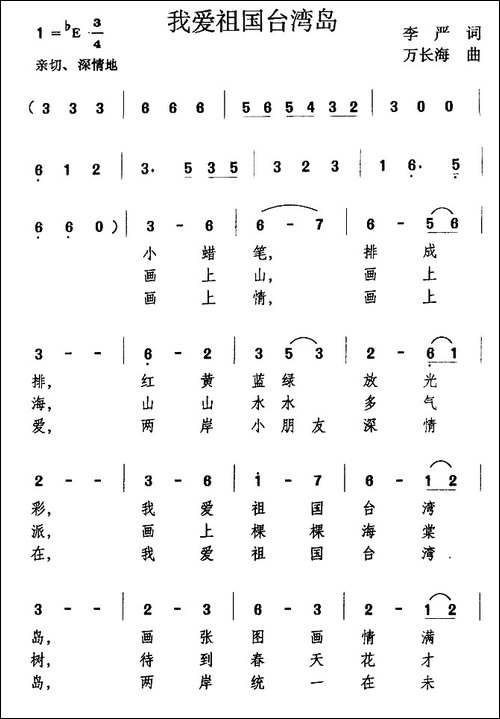 我爱祖国台湾岛