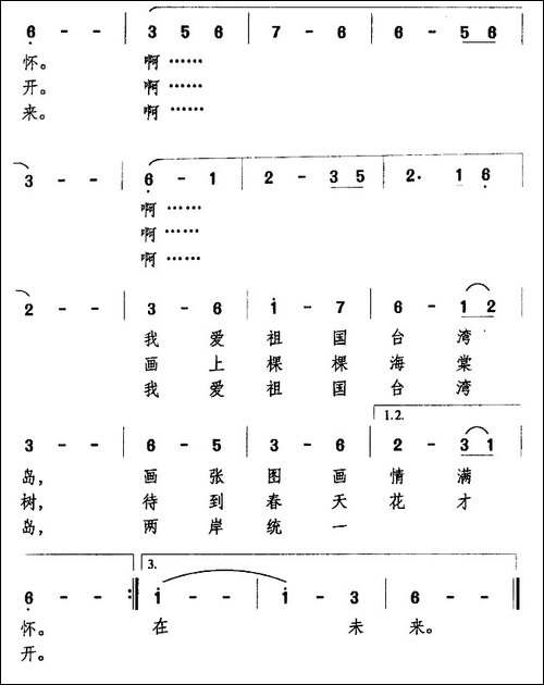我爱祖国台湾岛