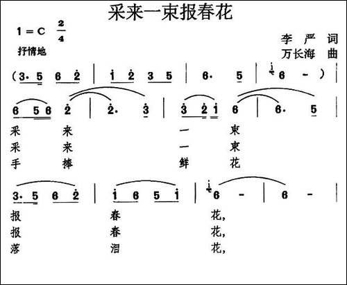 采来一束报春花