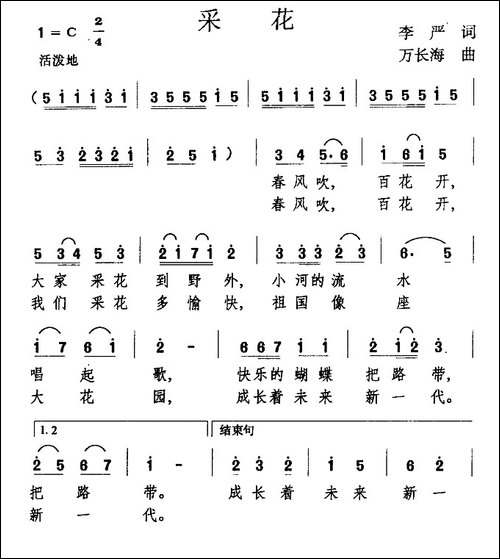 采花-李严词-万长海曲