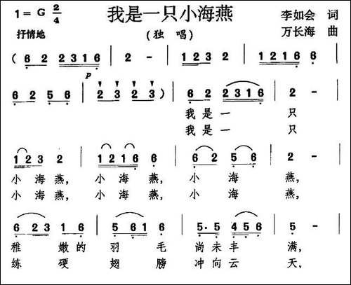 我是一只小海燕
