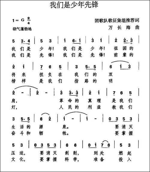 我们是少年先锋