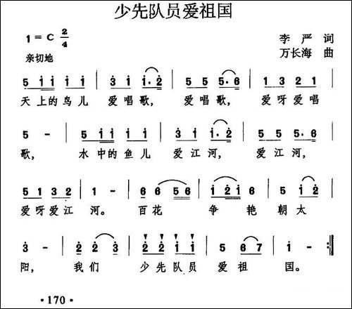 少先队员爱祖国