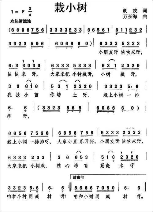 栽小树