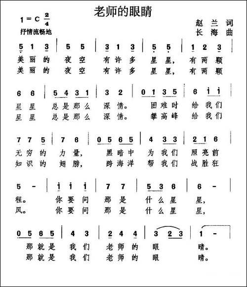 老师的眼睛-赵兰词-万长海曲
