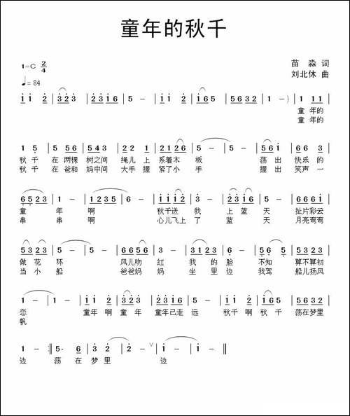 童年的秋千