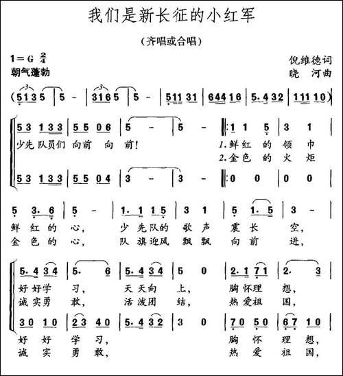 我们是新长征的小红军-倪维德词-晓河曲、合唱