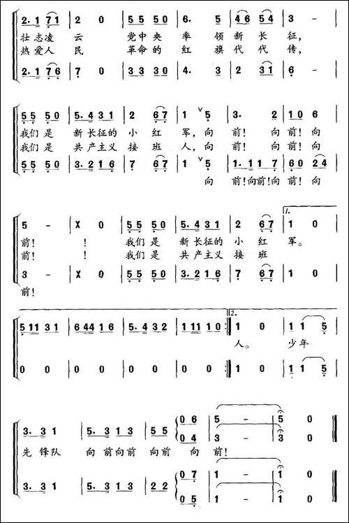 我们是新长征的小红军-倪维德词-晓河曲、合唱