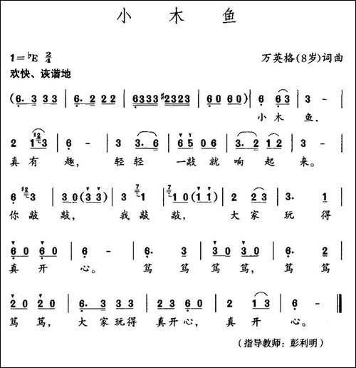 小木鱼-万英格词-万英格曲
