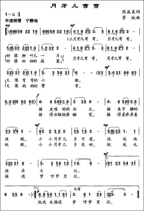 月牙儿弯弯-熊益美词-茅地曲