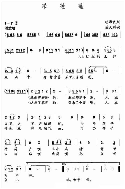 采莲蓬-胡泽民词-蓝天鸽曲