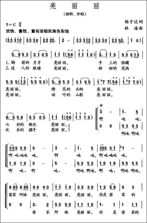 亮丽丽-杨子达词-林海曲