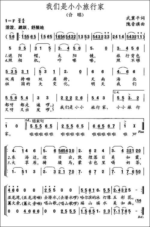 我们是小小旅行家-武冀平词-隗音旗曲