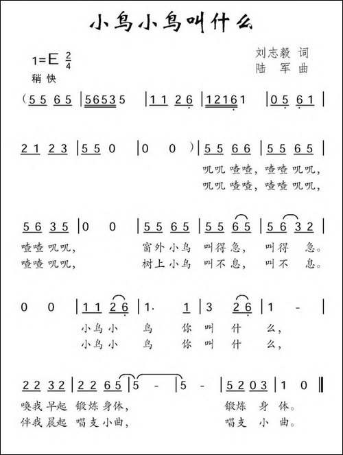 小鸟小鸟叫什么-刘志毅词-陆军曲