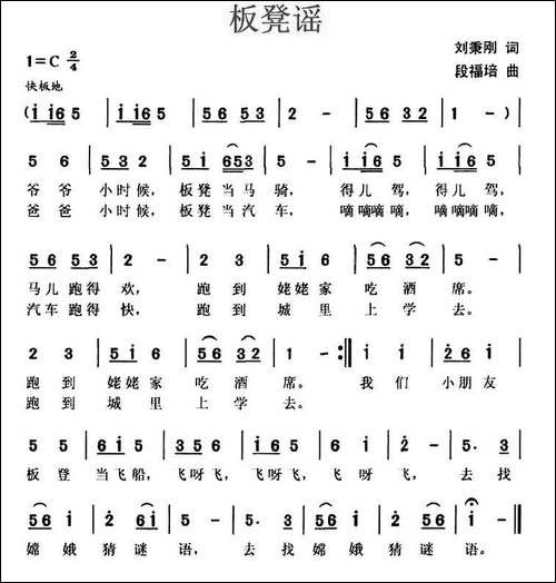 板凳谣