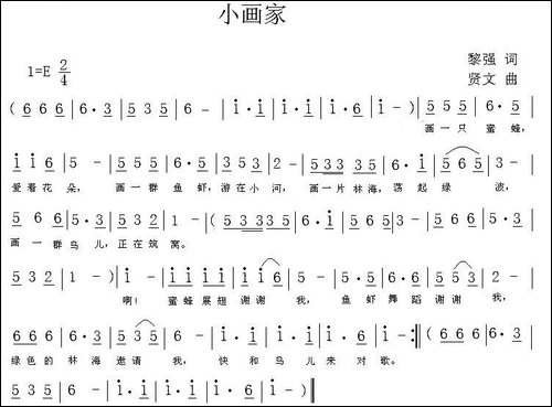 小画家-黎强词-贤文曲