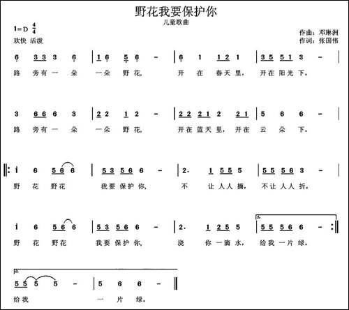 野花我要保护你