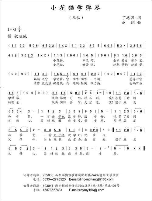 小花猫学弹琴-丁恩昌词-赵翔曲