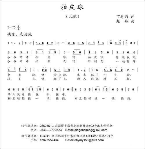 拍皮球-丁恩昌词-赵翔曲