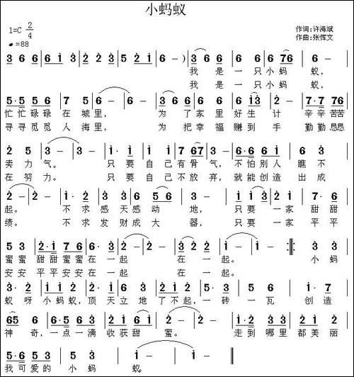 小蚂蚁-许海斌词-张恽文曲