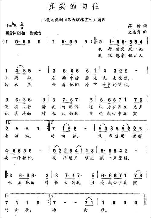 真实的向往-儿童电视剧《第六演播室》主题曲