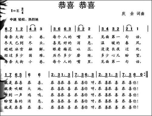 恭喜-恭喜