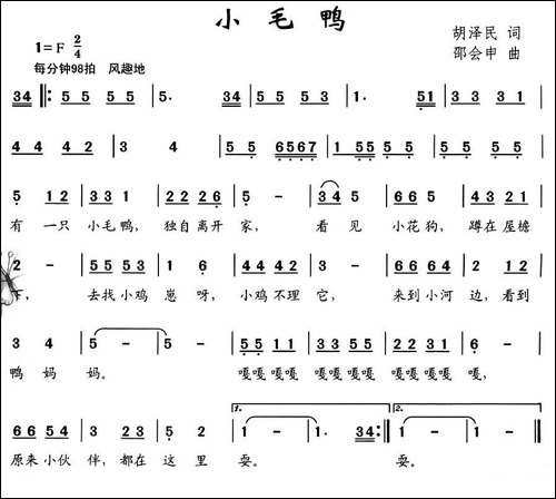 小毛鸭