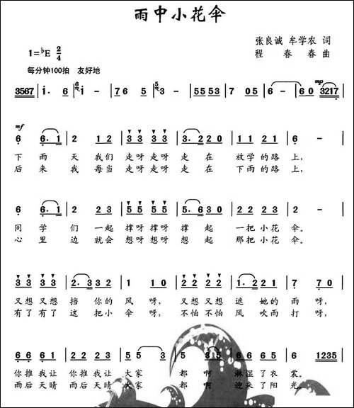 雨中小花伞-张良诚-牟学农词-程春春曲