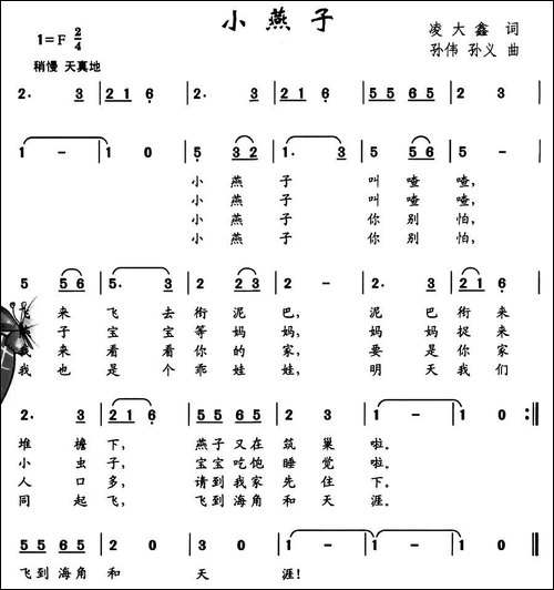 小燕子-凌大鑫词-孙伟-孙义曲