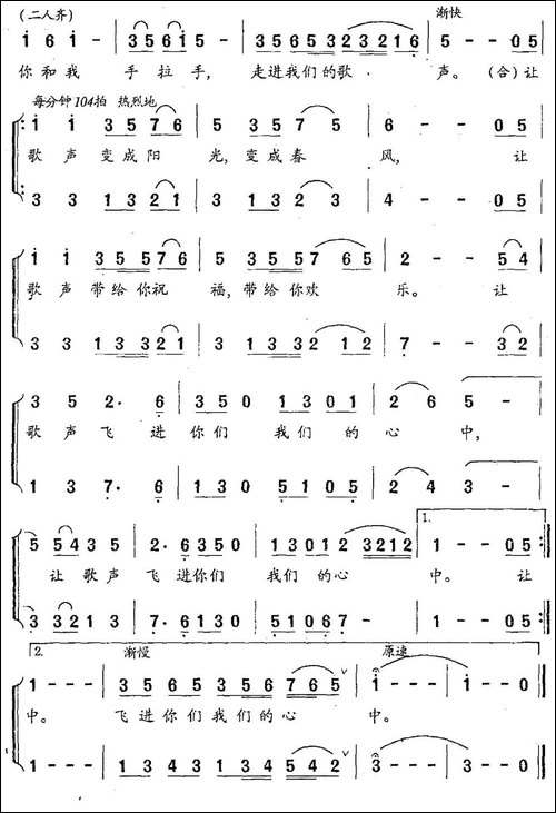 走进我们的歌声-金波词-魏群曲