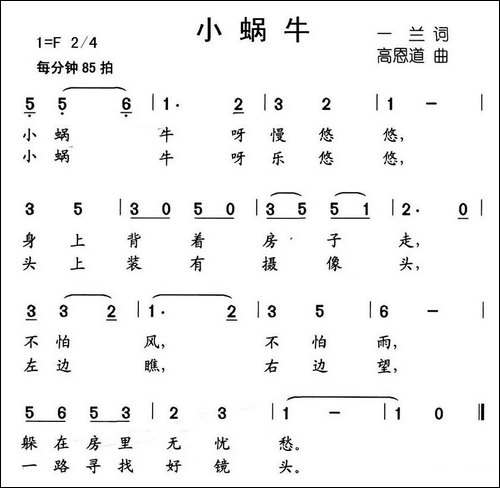 小蜗牛-一兰词-高恩道曲