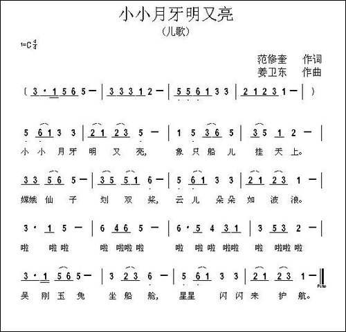 小小月牙明又亮-范修奎词-姜卫东曲