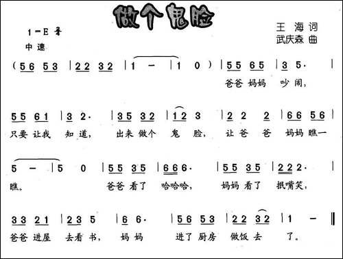 做个鬼脸
