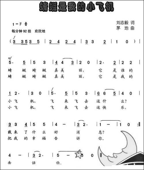 蜻蜓是我的小飞机