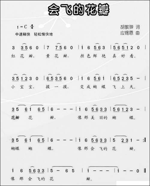 会飞的花瓣-胡敦骅词-应锡恩曲