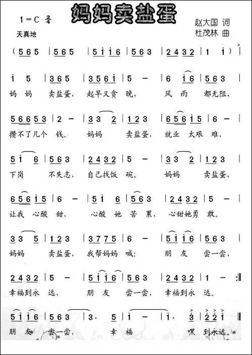 妈妈卖盐蛋
