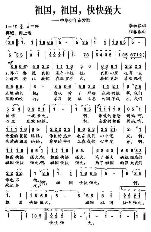 祖国，祖国，快快强大-中华少年奋发歌