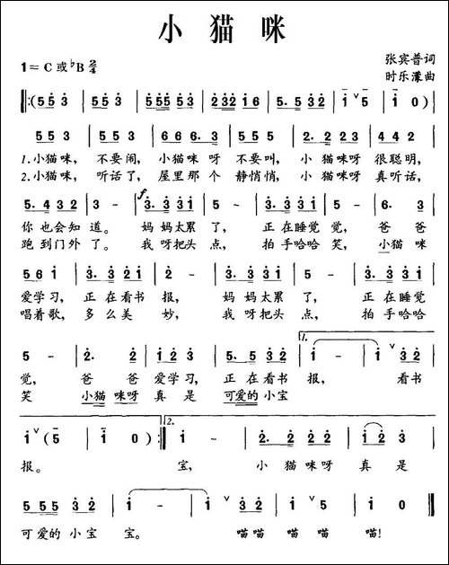 小猫咪-张宾普词-时乐濛曲