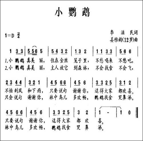 小鹦鹉-李滋民词-姜雅韵-12岁曲