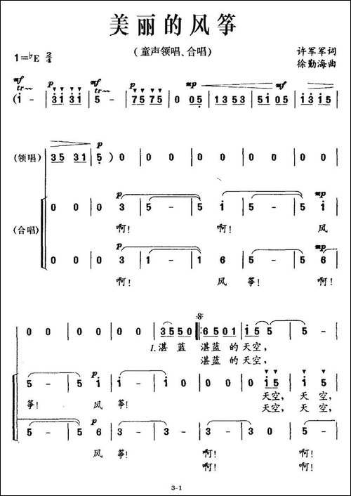 美丽的风筝-许军军词-徐勤海曲