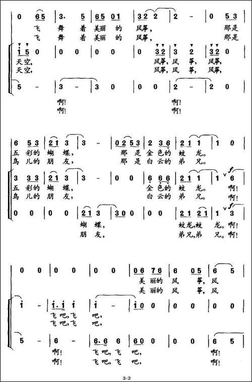 美丽的风筝-许军军词-徐勤海曲
