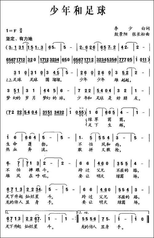 少年和足球