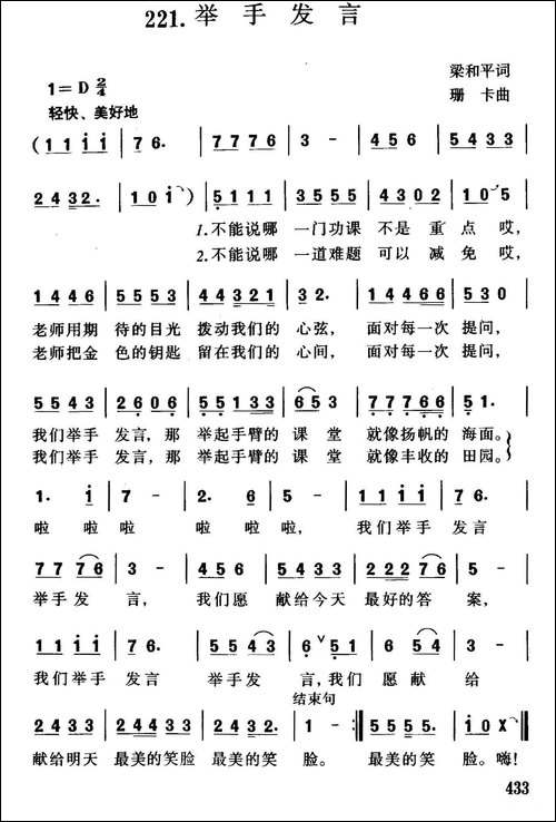 举手发言